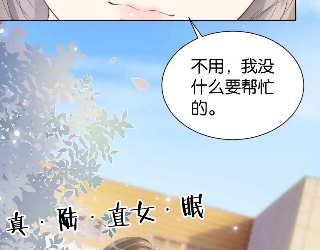 《全能御姐又被拆马甲了》第33话 直女也会撩人？ 第74页