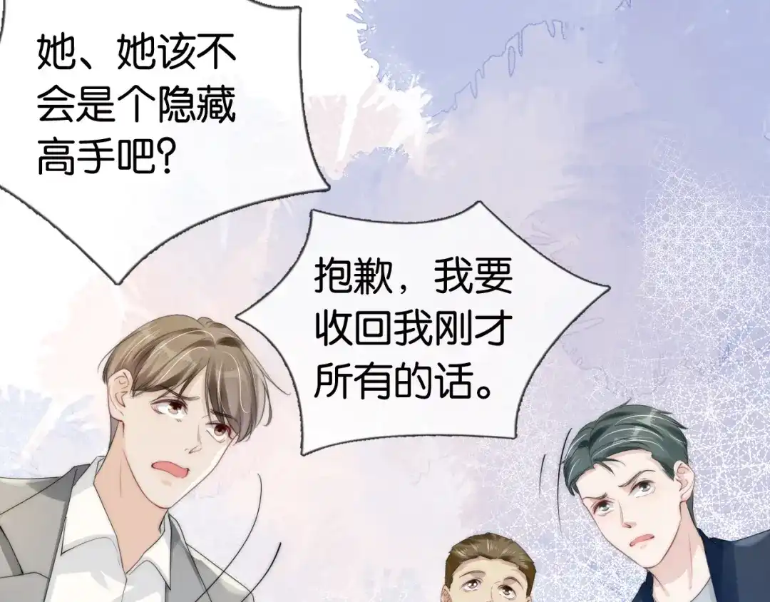 《全能御姐又被拆马甲了》第34话 棋逢对手？！ 第76页