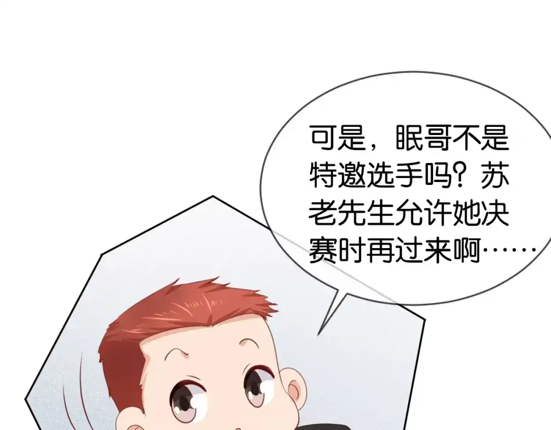 《全能御姐又被拆马甲了》第34话 棋逢对手？！ 第12页
