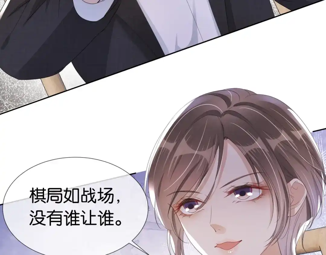 《全能御姐又被拆马甲了》第34话 棋逢对手？！ 第63页