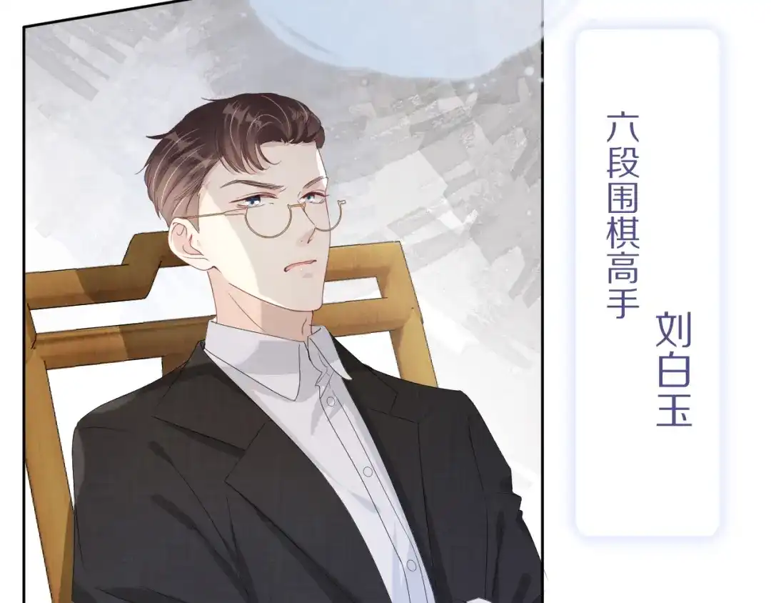 《全能御姐又被拆马甲了》第34话 棋逢对手？！ 第35页