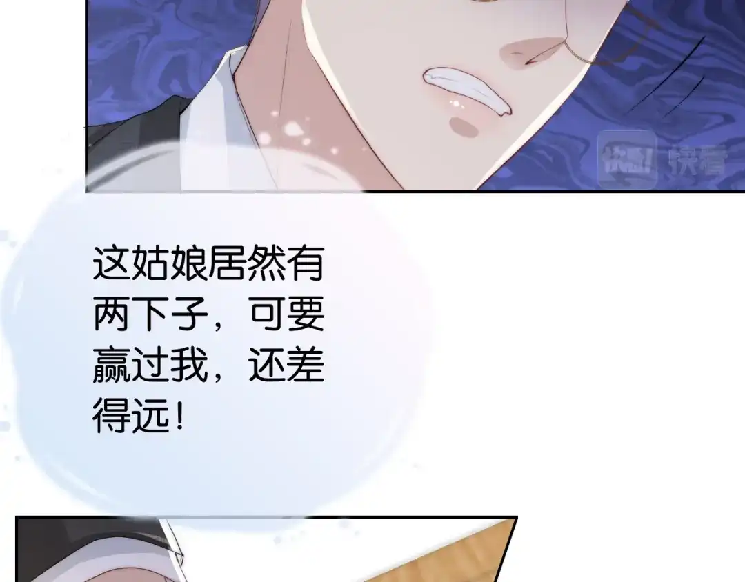《全能御姐又被拆马甲了》第34话 棋逢对手？！ 第69页