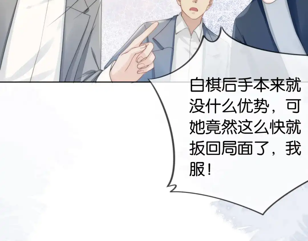 《全能御姐又被拆马甲了》第34话 棋逢对手？！ 第77页