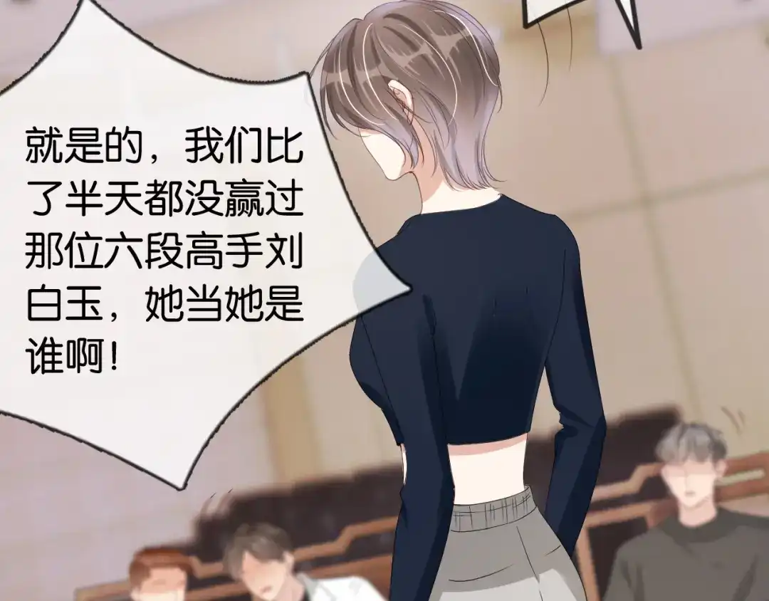 《全能御姐又被拆马甲了》第34话 棋逢对手？！ 第33页