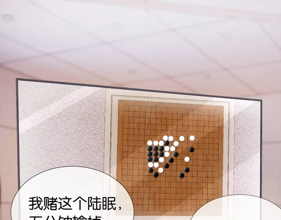 《全能御姐又被拆马甲了》第34话 棋逢对手？！ 第65页