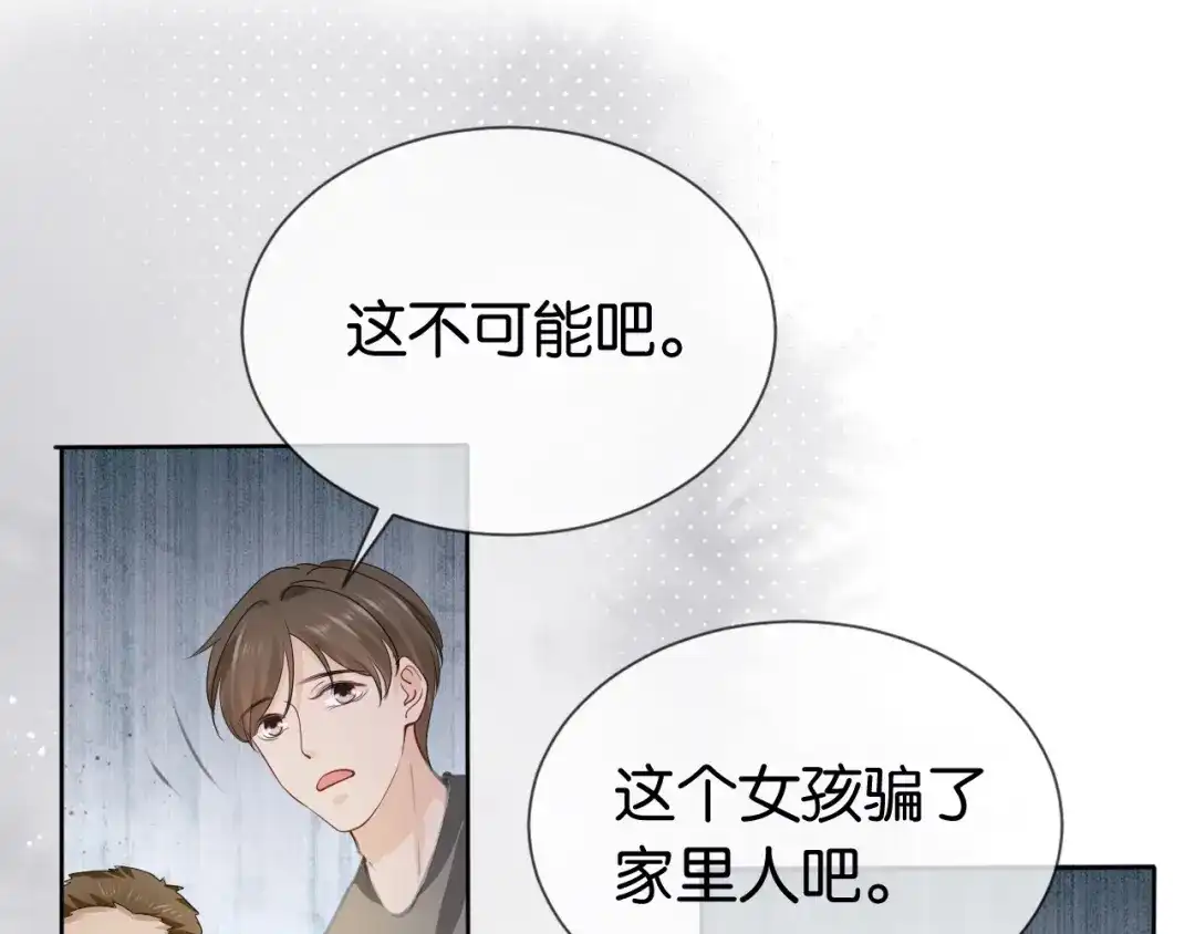 《全能御姐又被拆马甲了》第34话 棋逢对手？！ 第88页