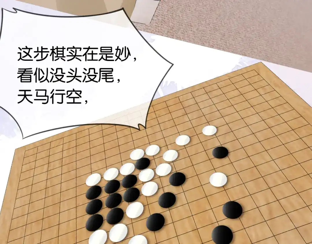 《全能御姐又被拆马甲了》第34话 棋逢对手？！ 第74页