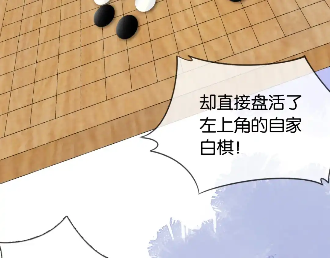 《全能御姐又被拆马甲了》第34话 棋逢对手？！ 第75页