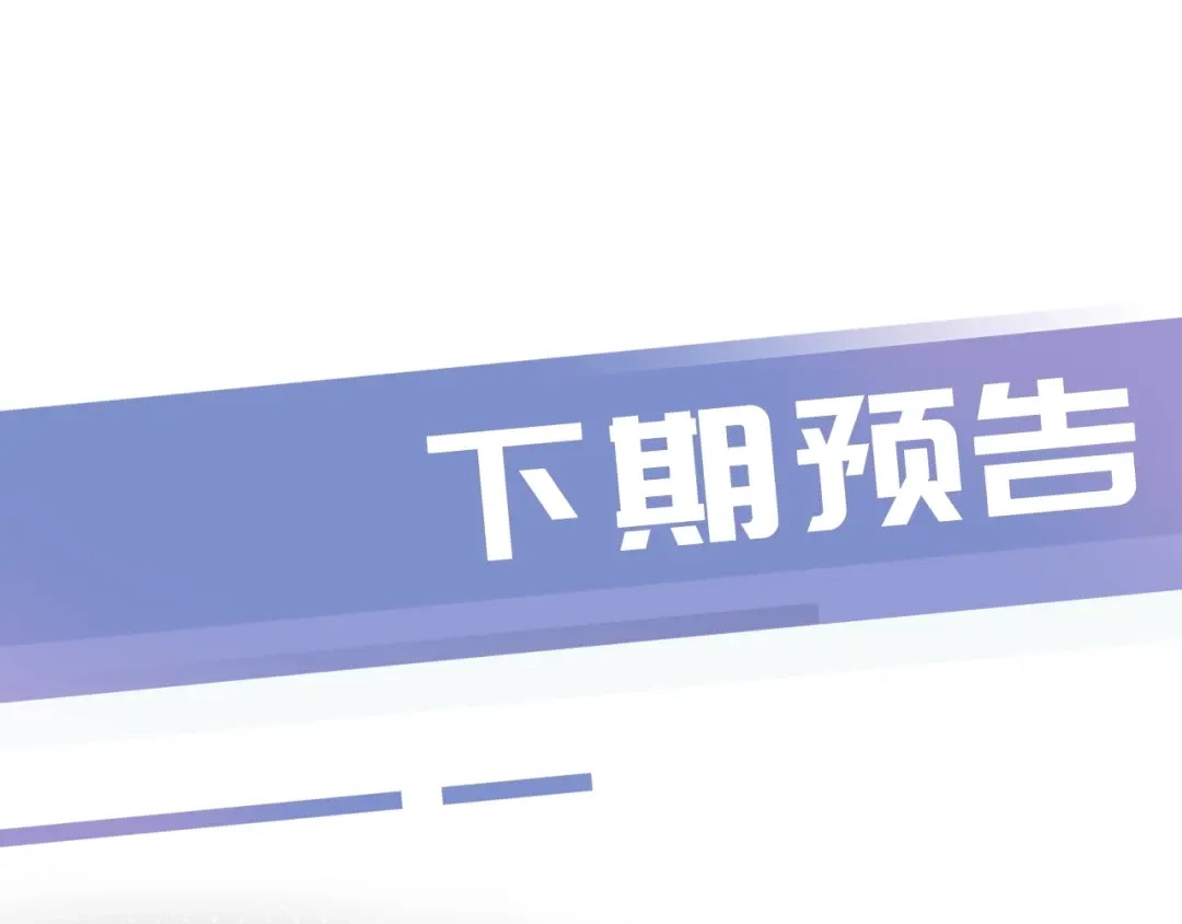 《全能御姐又被拆马甲了》第34话 棋逢对手？！ 第87页