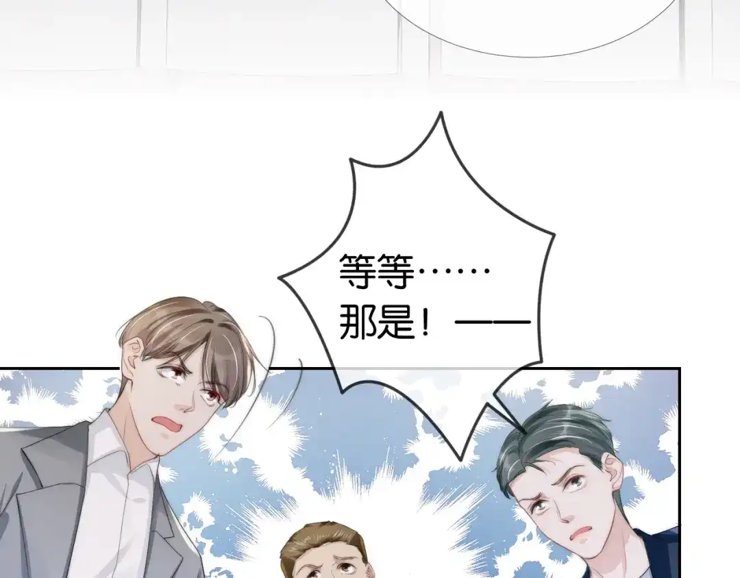 《全能御姐又被拆马甲了》第34话 棋逢对手？！ 第67页