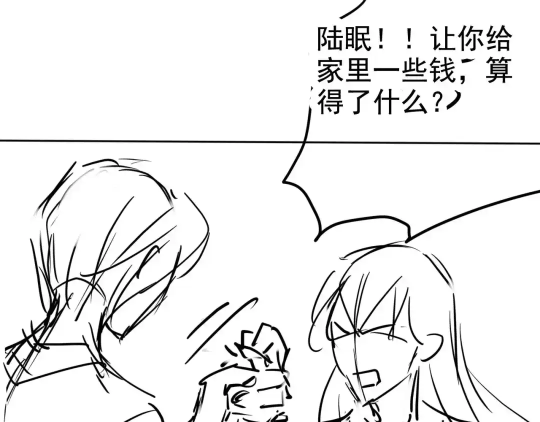《全能御姐又被拆马甲了》第35话 幼崽时期的黑历史 第79页