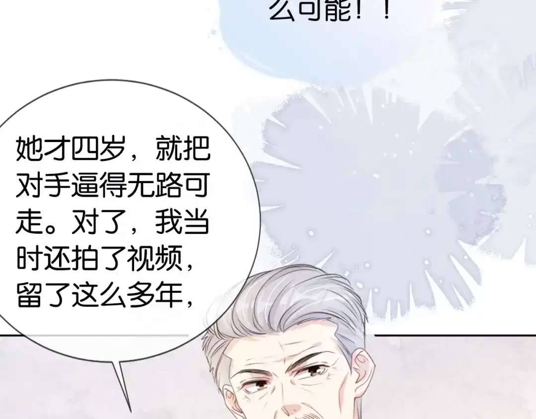 《全能御姐又被拆马甲了》第35话 幼崽时期的黑历史 第52页
