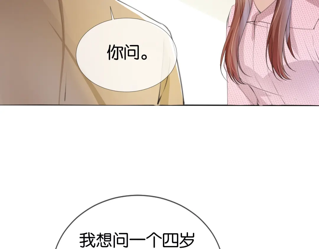 《全能御姐又被拆马甲了》第35话 幼崽时期的黑历史 第20页