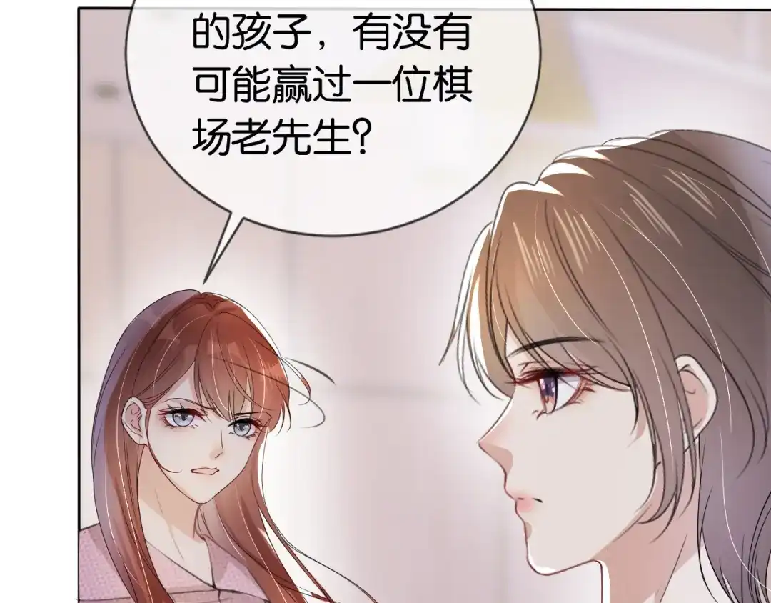《全能御姐又被拆马甲了》第35话 幼崽时期的黑历史 第21页