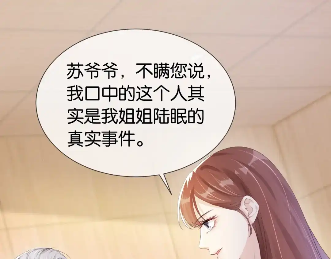 《全能御姐又被拆马甲了》第35话 幼崽时期的黑历史 第25页