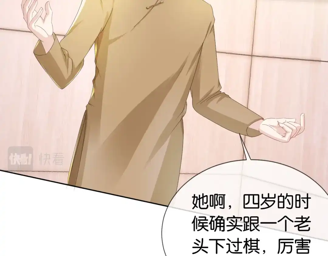《全能御姐又被拆马甲了》第35话 幼崽时期的黑历史 第46页