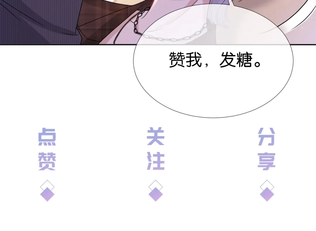 《全能御姐又被拆马甲了》第35话 幼崽时期的黑历史 第88页