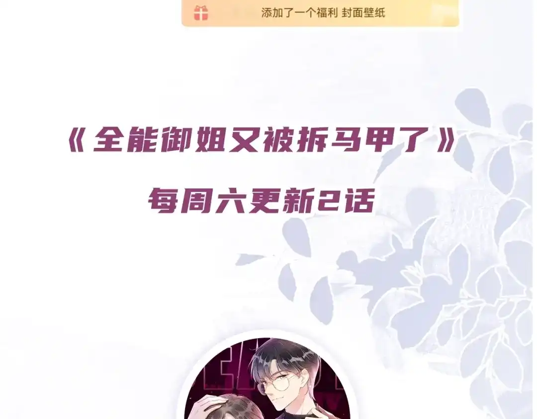 《全能御姐又被拆马甲了》第35话 幼崽时期的黑历史 第85页