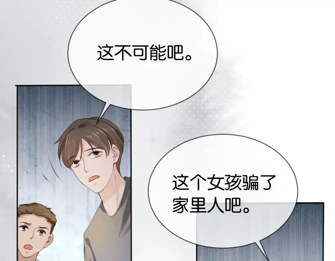 《全能御姐又被拆马甲了》第35话 幼崽时期的黑历史 第29页