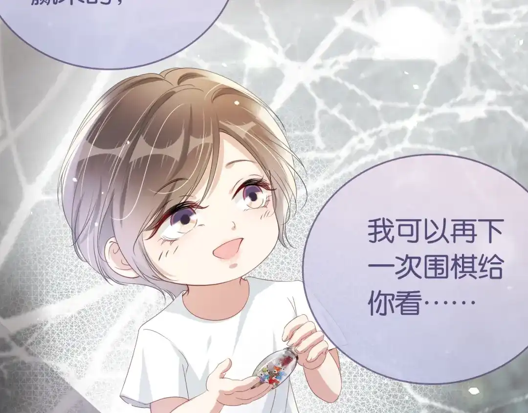 《全能御姐又被拆马甲了》第35话 幼崽时期的黑历史 第63页