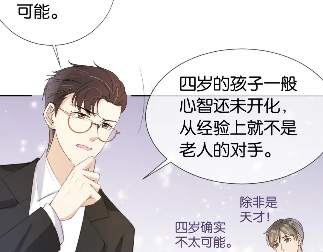 《全能御姐又被拆马甲了》第35话 幼崽时期的黑历史 第23页