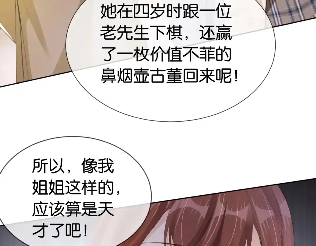 《全能御姐又被拆马甲了》第35话 幼崽时期的黑历史 第27页