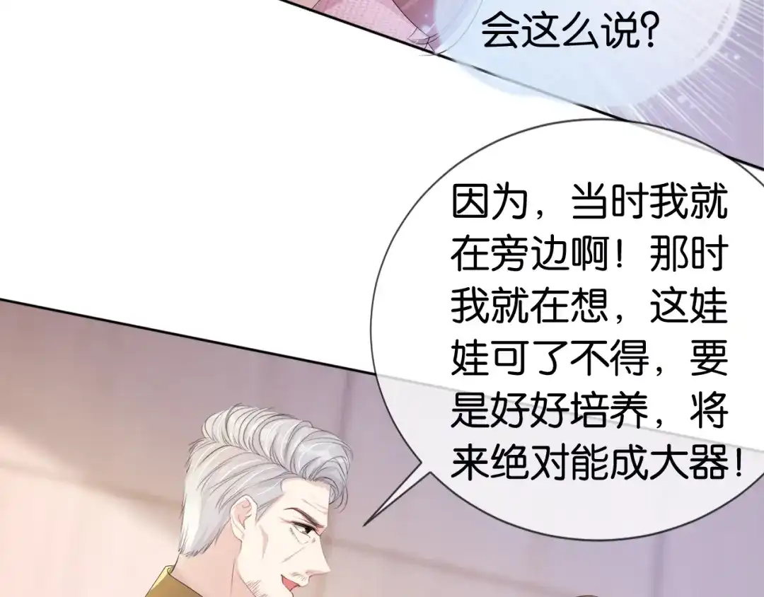 《全能御姐又被拆马甲了》第35话 幼崽时期的黑历史 第48页
