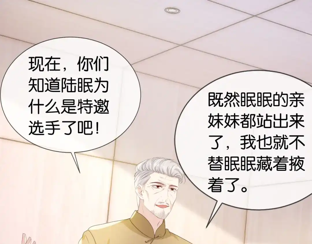 《全能御姐又被拆马甲了》第35话 幼崽时期的黑历史 第45页