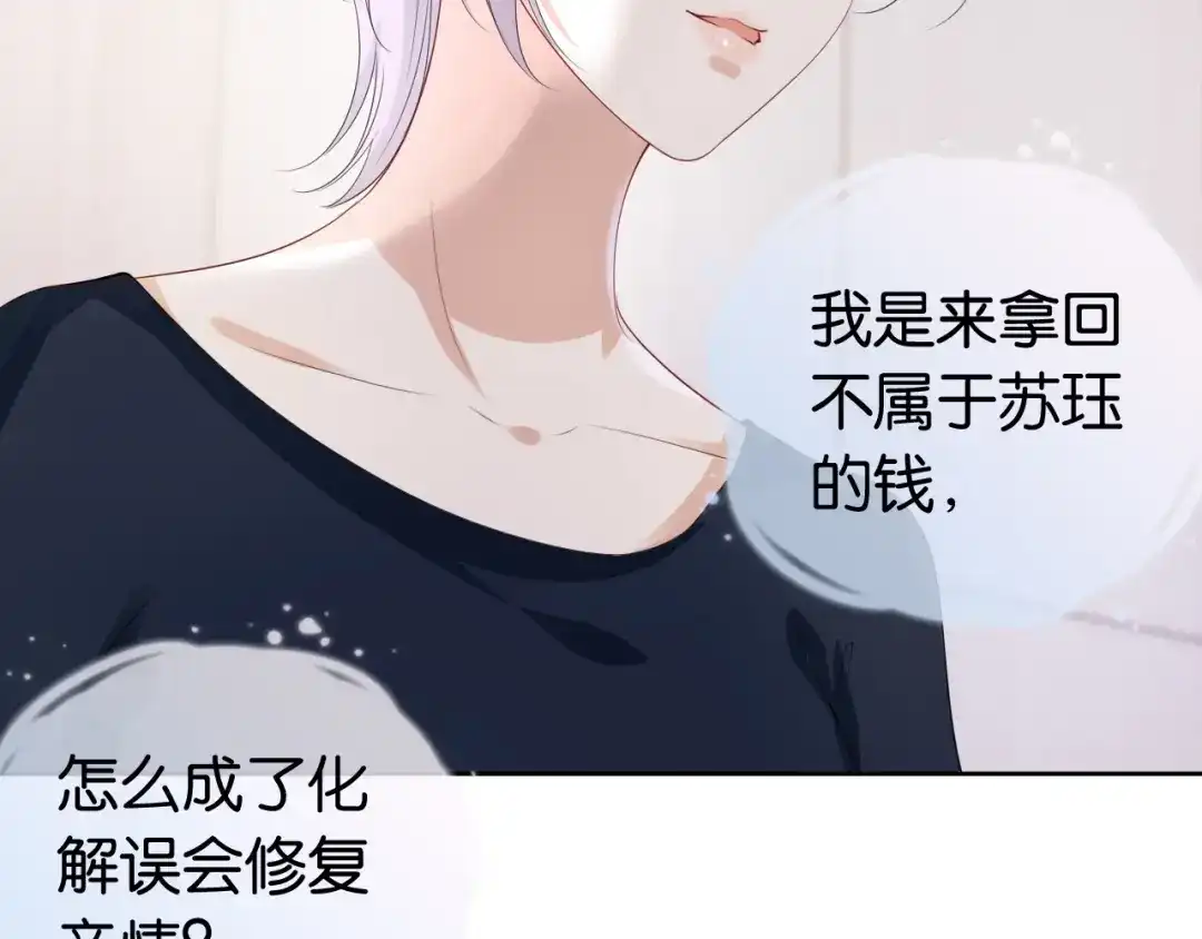 《全能御姐又被拆马甲了》第35话 幼崽时期的黑历史 第70页