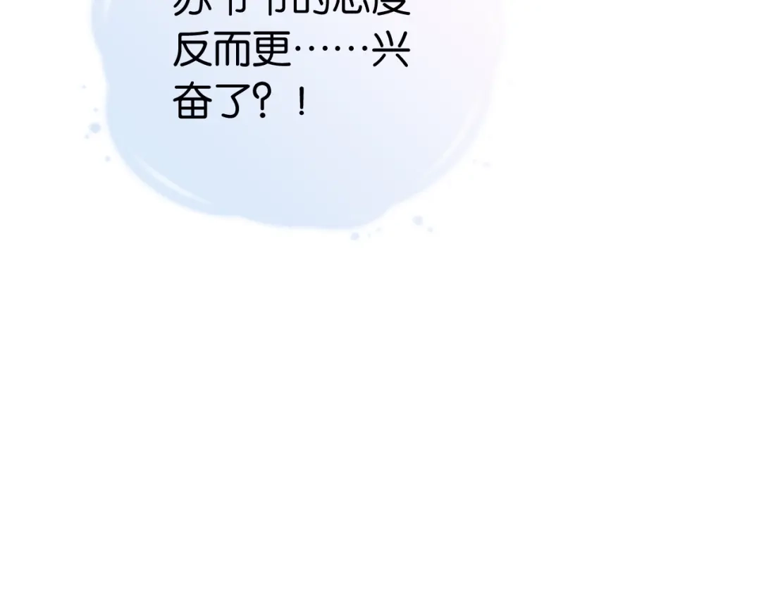 《全能御姐又被拆马甲了》第35话 幼崽时期的黑历史 第44页