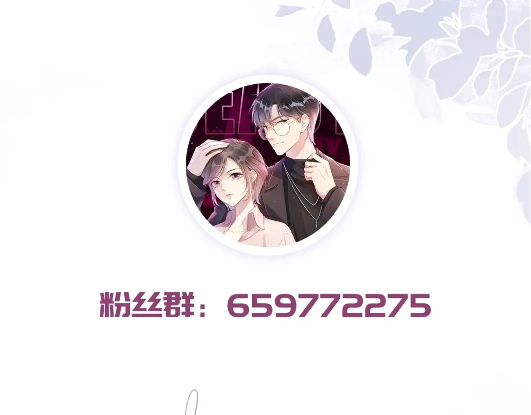 《全能御姐又被拆马甲了》第36话 妹妹你就作吧 第96页