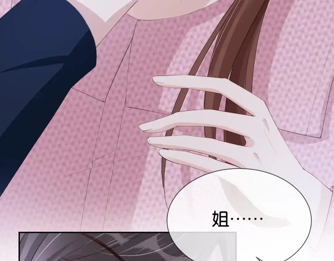 《全能御姐又被拆马甲了》第36话 妹妹你就作吧 第80页