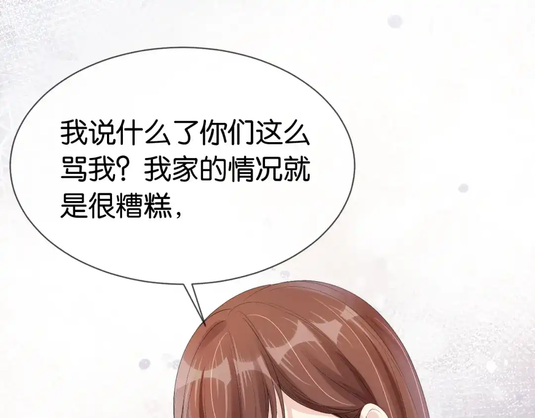 《全能御姐又被拆马甲了》第36话 妹妹你就作吧 第38页