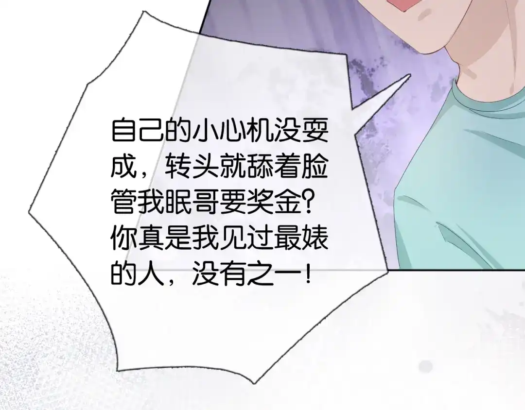 《全能御姐又被拆马甲了》第36话 妹妹你就作吧 第37页