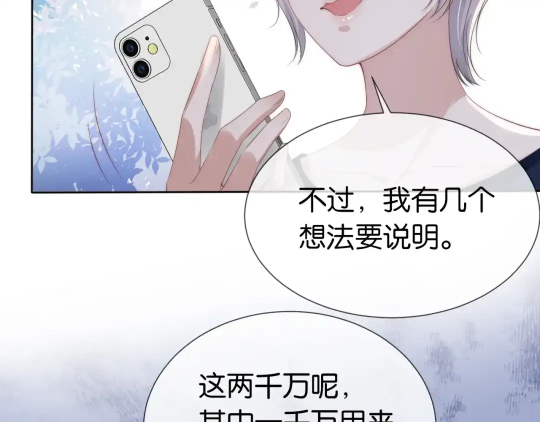 《全能御姐又被拆马甲了》第36话 妹妹你就作吧 第55页