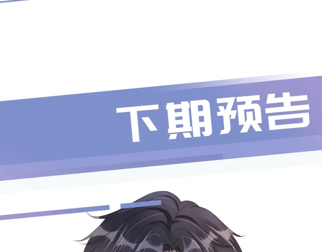 《全能御姐又被拆马甲了》第36话 妹妹你就作吧 第89页