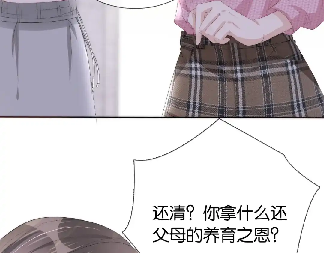 《全能御姐又被拆马甲了》第36话 妹妹你就作吧 第73页