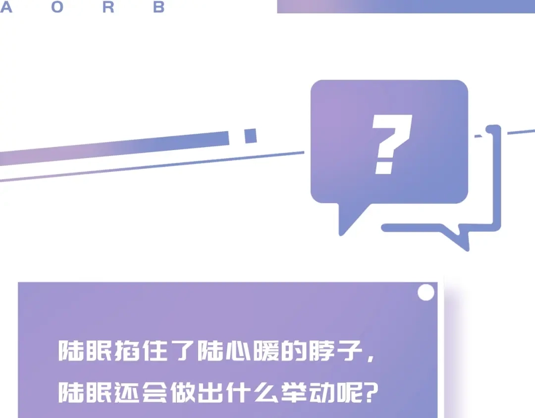 《全能御姐又被拆马甲了》第36话 妹妹你就作吧 第87页