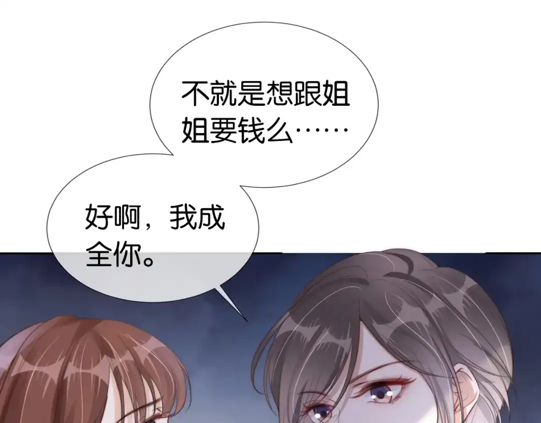 《全能御姐又被拆马甲了》第36话 妹妹你就作吧 第43页