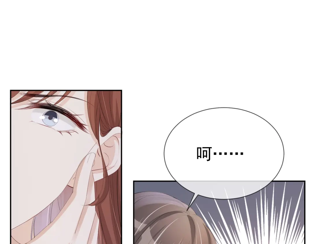 《全能御姐又被拆马甲了》第36话 妹妹你就作吧 第76页