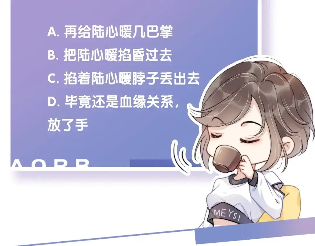 《全能御姐又被拆马甲了》第36话 妹妹你就作吧 第88页