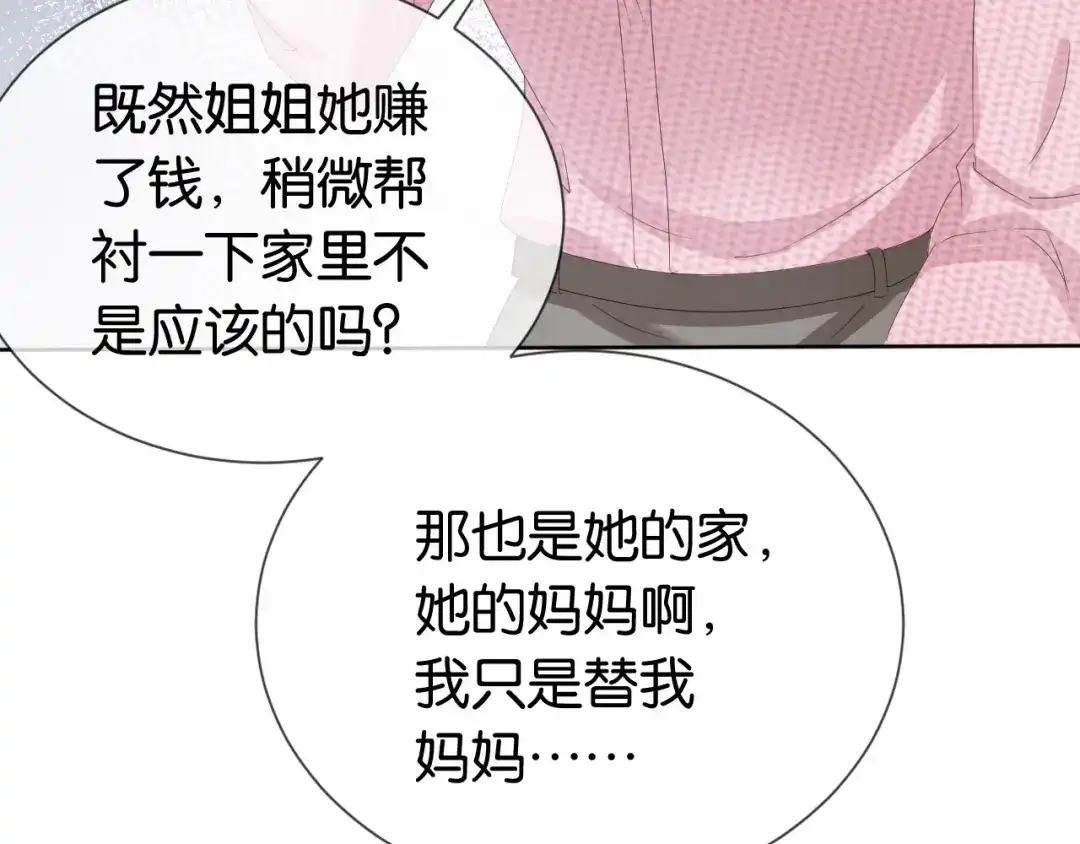 《全能御姐又被拆马甲了》第36话 妹妹你就作吧 第40页