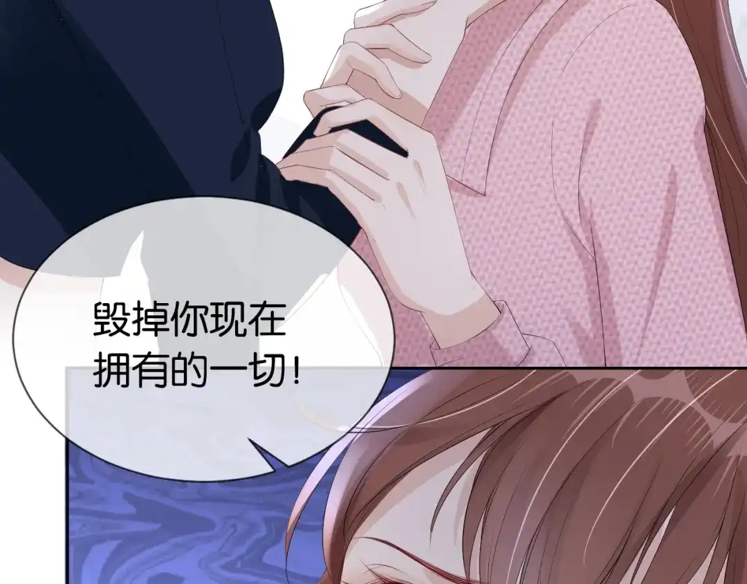 《全能御姐又被拆马甲了》第36话 妹妹你就作吧 第84页