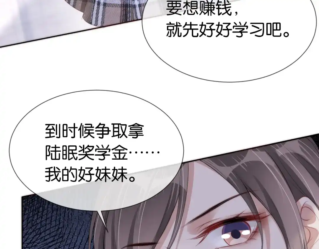 《全能御姐又被拆马甲了》第36话 妹妹你就作吧 第67页