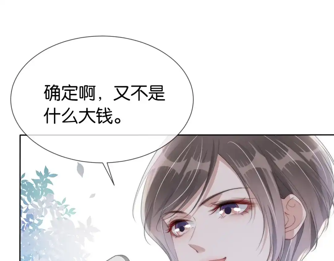 《全能御姐又被拆马甲了》第36话 妹妹你就作吧 第54页