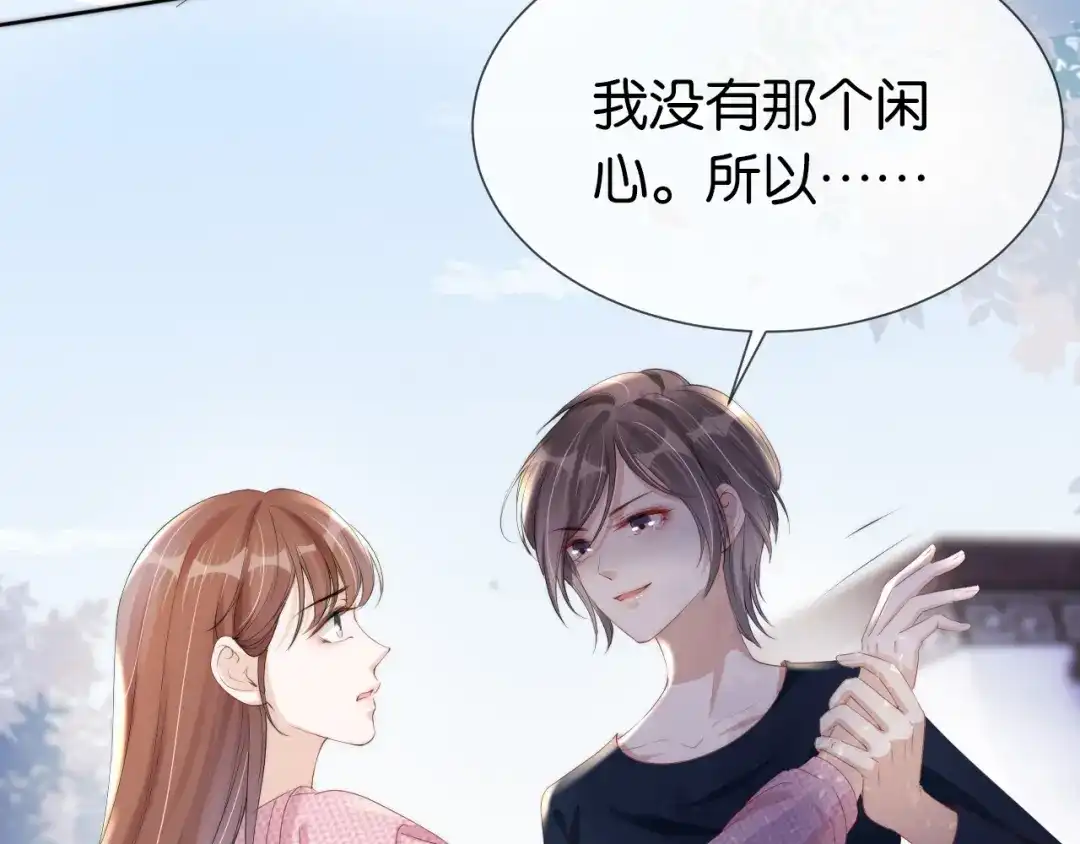 《全能御姐又被拆马甲了》第36话 妹妹你就作吧 第65页