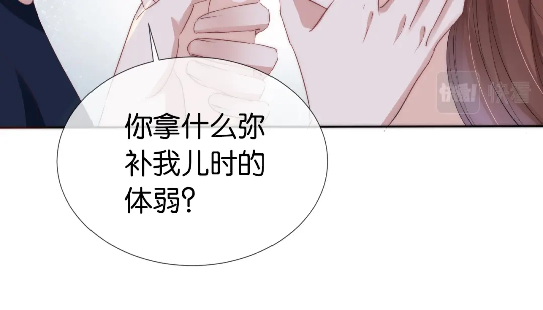 《全能御姐又被拆马甲了》第36话 妹妹你就作吧 第75页