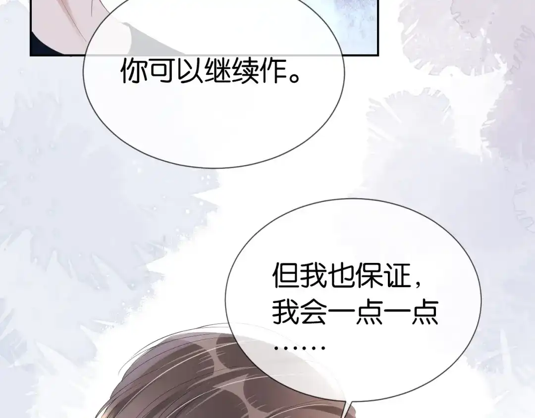 《全能御姐又被拆马甲了》第36话 妹妹你就作吧 第82页