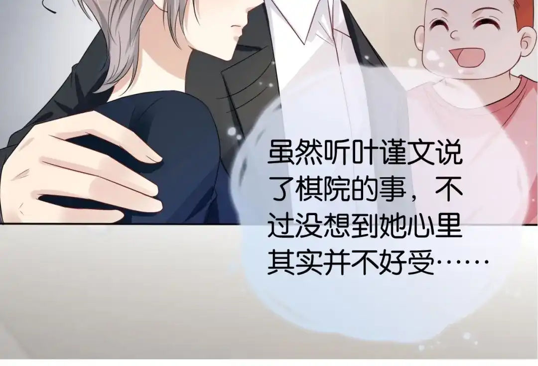 《全能御姐又被拆马甲了》第36话 妹妹你就作吧 第94页