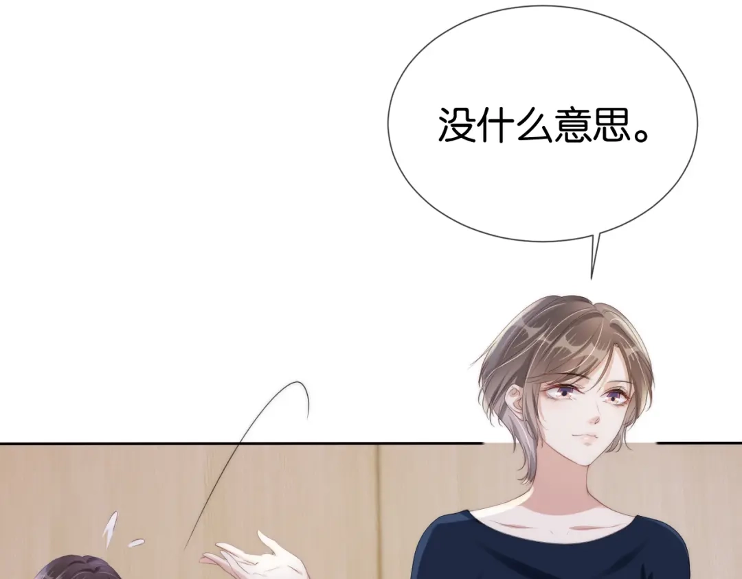 《全能御姐又被拆马甲了》第36话 妹妹你就作吧 第20页